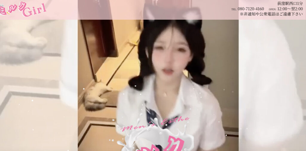 荻窪メンズエステ｜ミルクGirlの口コミ＆体験談