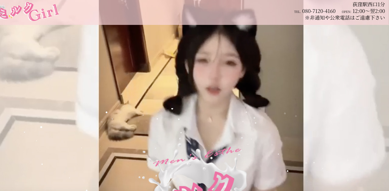ミルクGirl