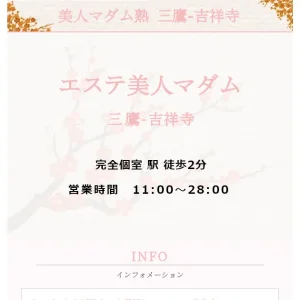 三鷹・吉祥寺メンズエステ｜エステ美人マダム 三鷹店の口コミ＆体験談
