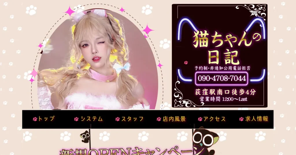 荻窪メンズエステ｜猫ちゃんの日記の口コミ＆体験談