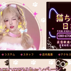 荻窪メンズエステ｜猫ちゃんの日記の口コミ＆体験談