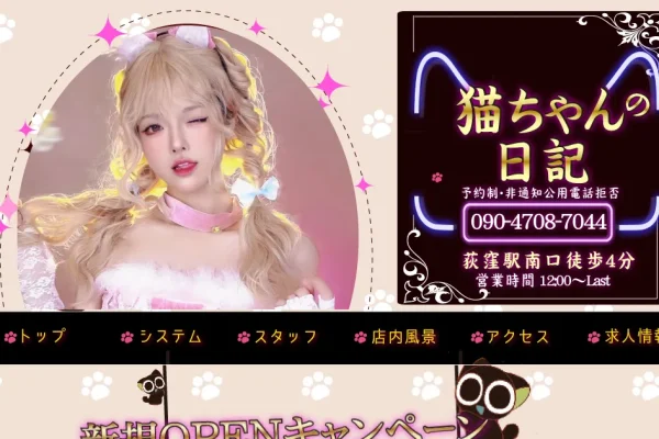 荻窪メンズエステ｜猫ちゃんの日記の口コミ＆体験談