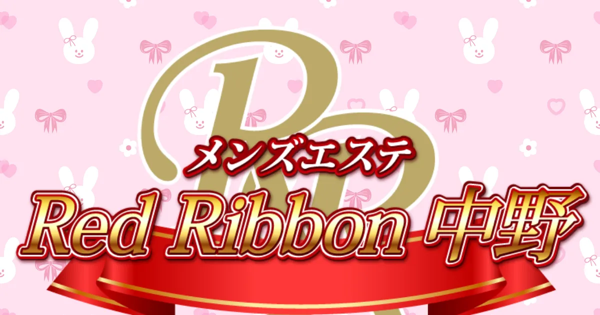 中野 Red Ribbon