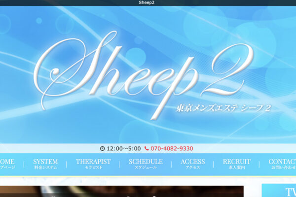 Sheep2～シープ2～