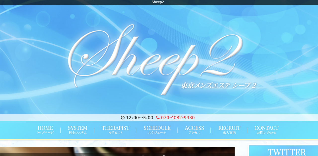 Sheep2～シープ2～