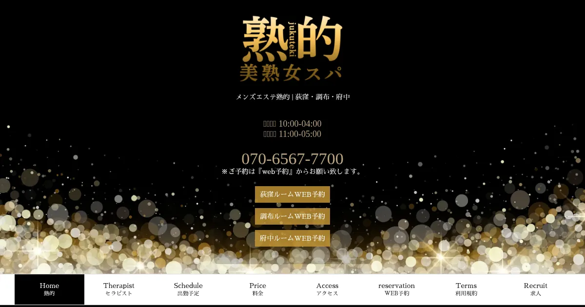 熟的