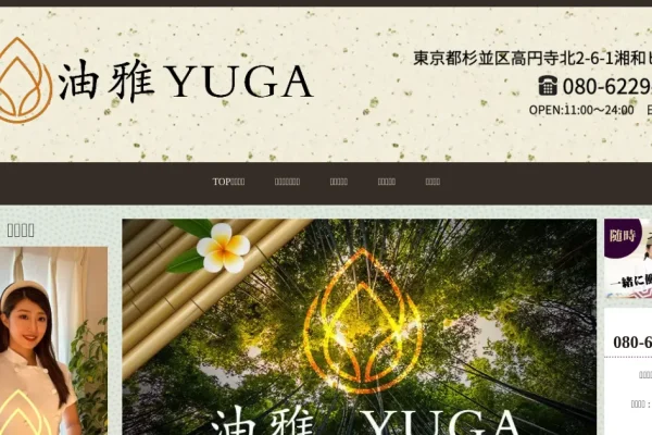 高円寺メンズエステ｜油雅の口コミ＆体験談