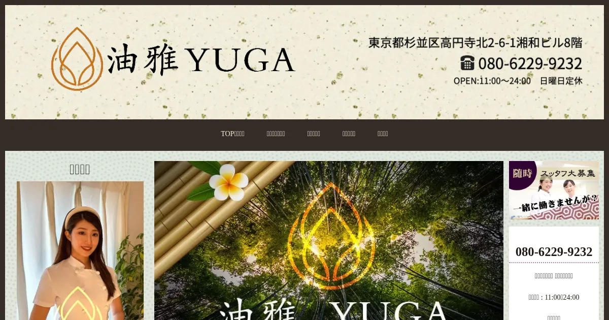 油雅YUGA