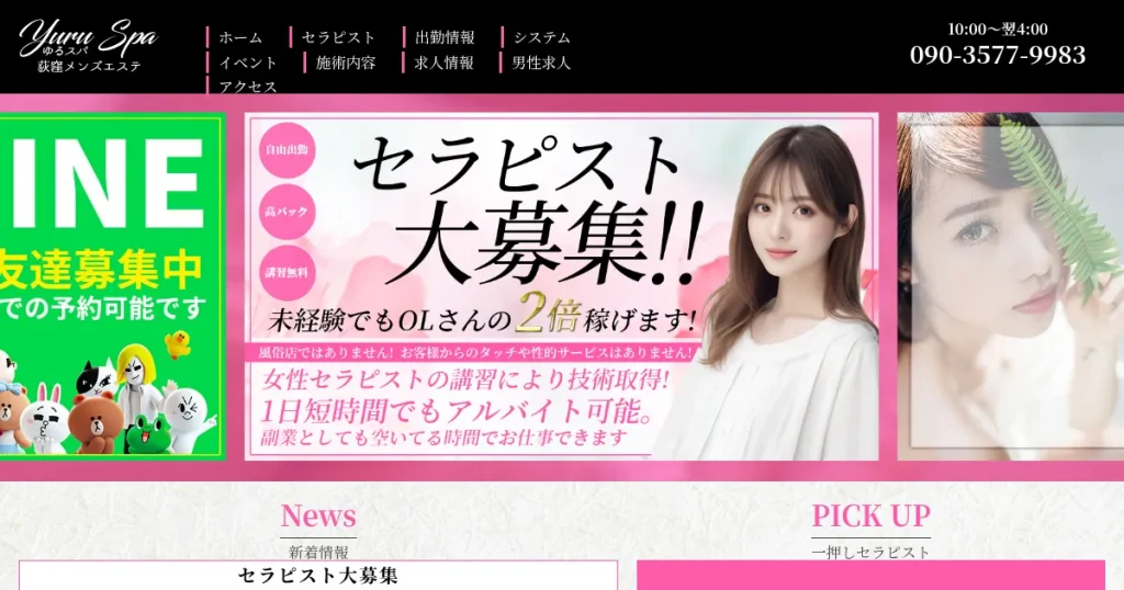 荻窪メンズエステ｜Yuru Spa ～ゆるスパ～の口コミ＆体験談