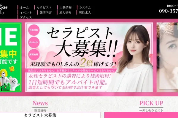 荻窪メンズエステ｜Yuru Spa ～ゆるスパ～の口コミ＆体験談