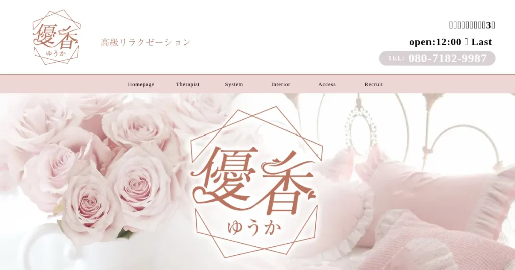 新高円寺メンズエステ｜優香の口コミ＆体験談