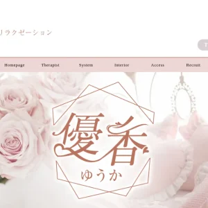 新高円寺メンズエステ｜優香の口コミ＆体験談