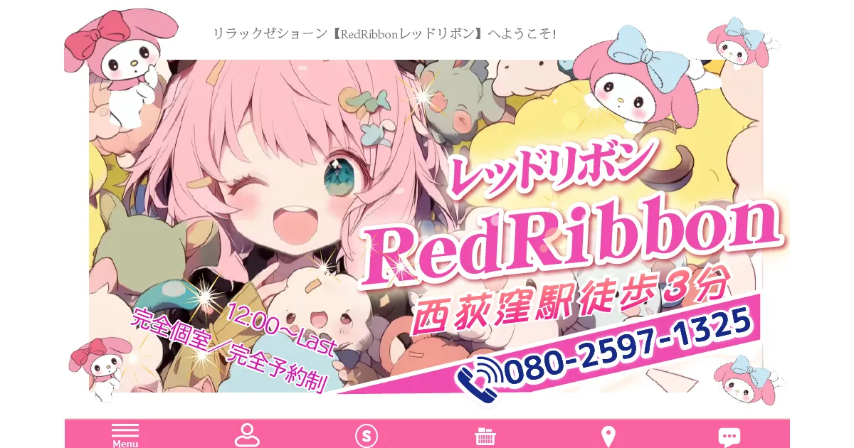 RedRibbon ～レッドリボン～