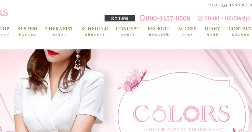 研究学園メンズエステ｜COLORS～カラーズ～つくばルームの口コミ＆体験談