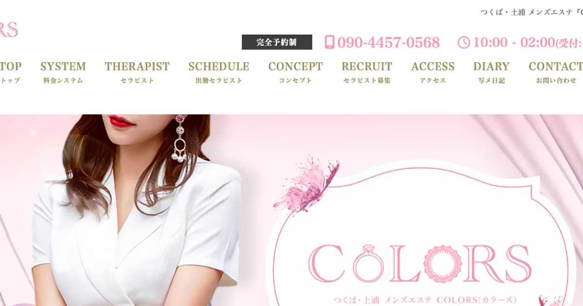 土浦メンズエステ｜COLORS～カラーズ～土浦ルームの口コミ＆体験談