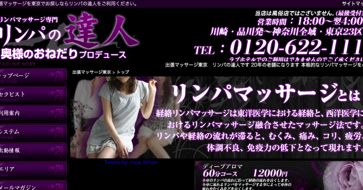 品川メンズエステ｜リンパの達人の口コミ＆体験談
