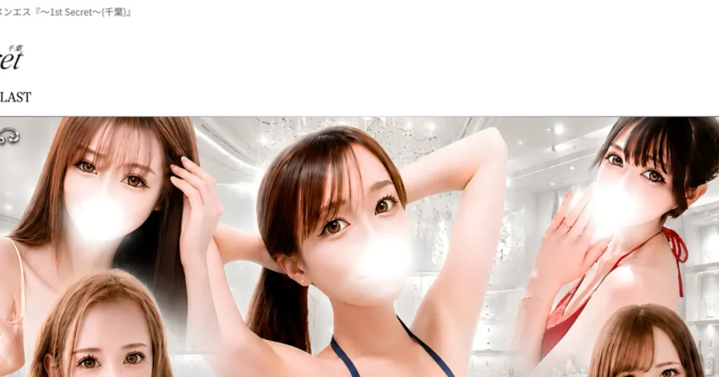 西船橋メンズエステ｜西船橋メンズエステ〜1st Secret〜の口コミ＆体験談