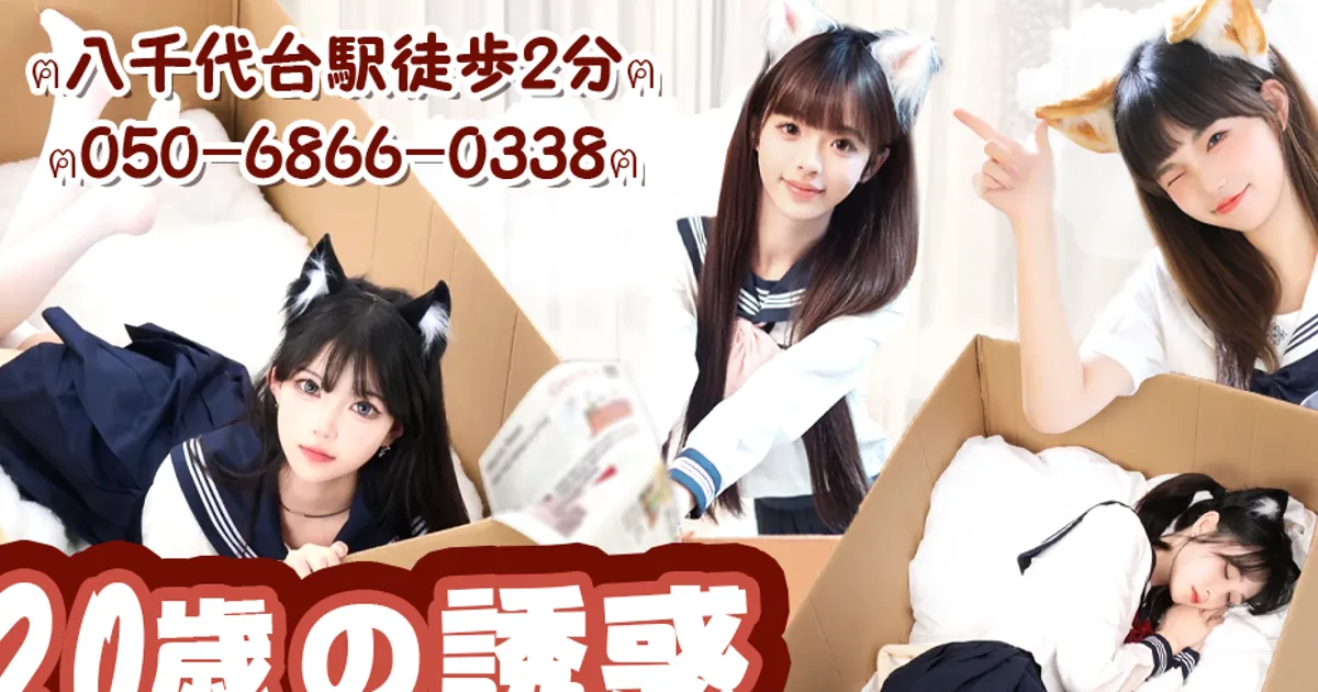 20歳の誘惑