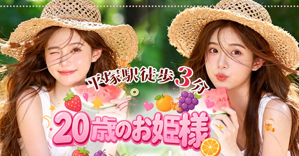 20歳のお姫様