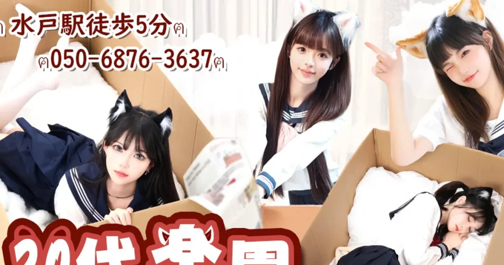 水戸メンズエステ｜20代楽園の口コミ＆体験談