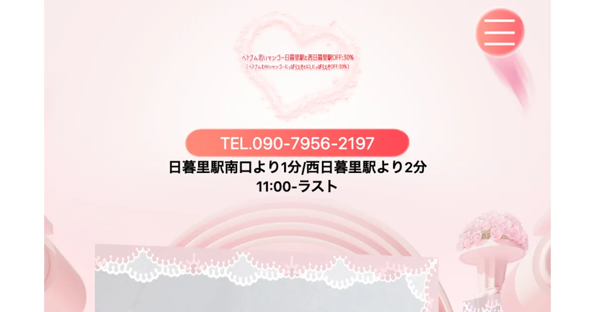 日暮里メンズエステ｜ベトナム若いマンゴー日暮里駅と西日暮里駅OFF:30%の口コミ＆体験談