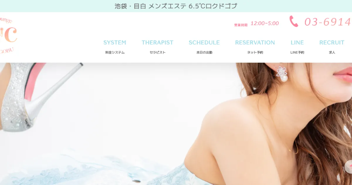 池袋メンズエステ｜6.5℃の口コミ＆体験談