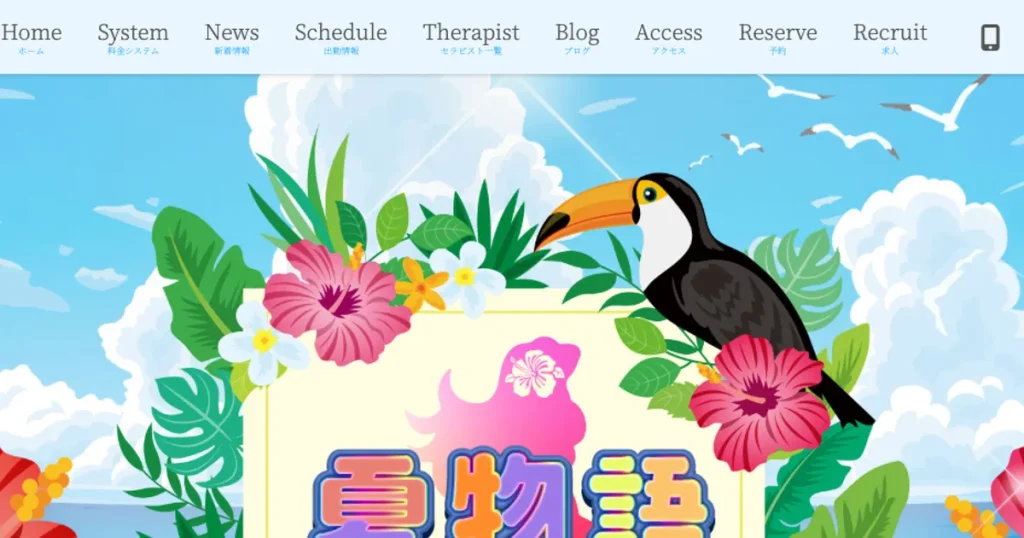 南越谷メンズエステ｜夏物語の口コミ＆体験談