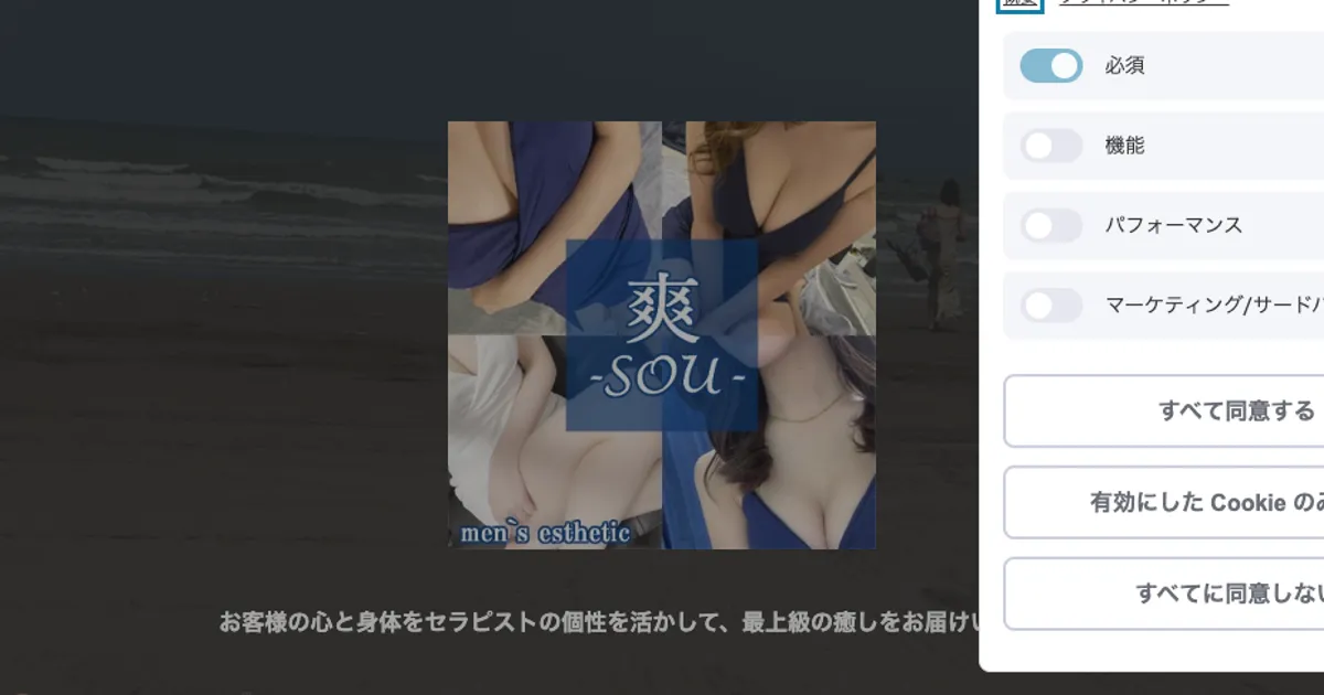 三軒茶屋メンズエステ｜爽～SOU～の口コミ＆体験談