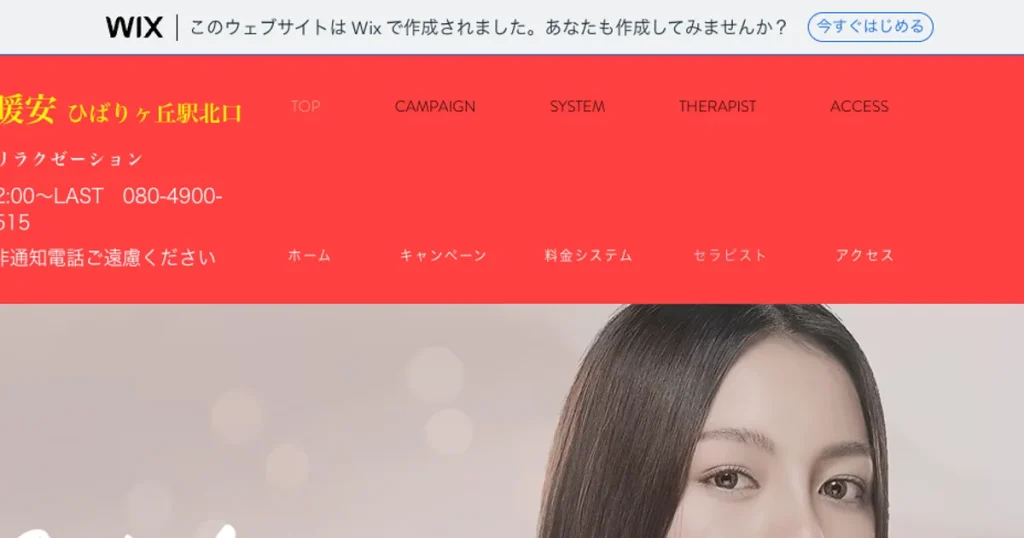 ひばりヶ丘メンズエステ｜暖安の口コミ＆体験談