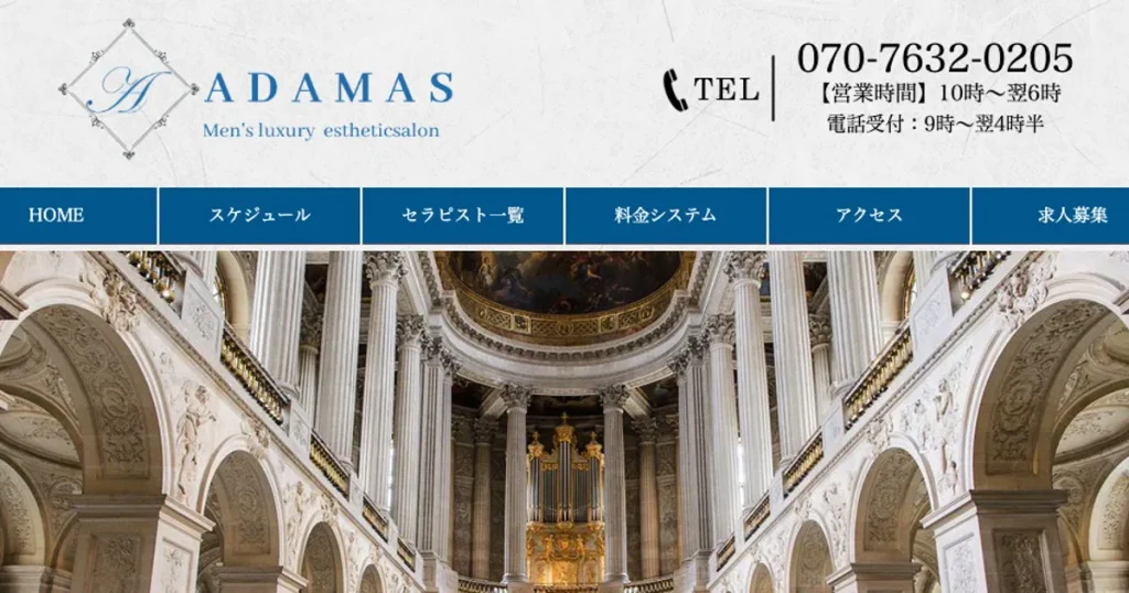 中野メンズエステ｜ADAMAS～アダマス～の口コミ＆体験談