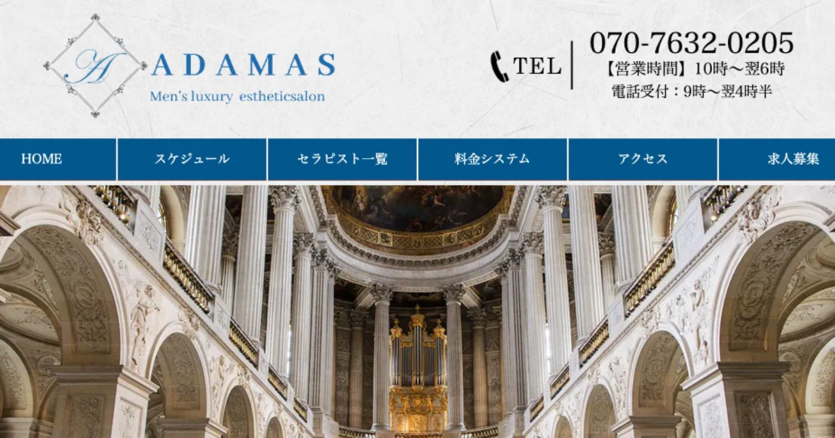中野メンズエステ｜ADAMAS～アダマス～の口コミ＆体験談