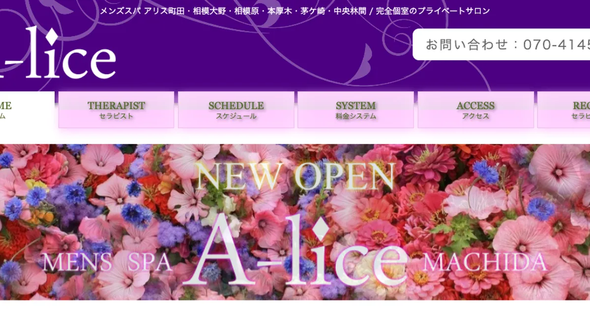 横浜メンズエステ｜アリス横浜の口コミ＆体験談