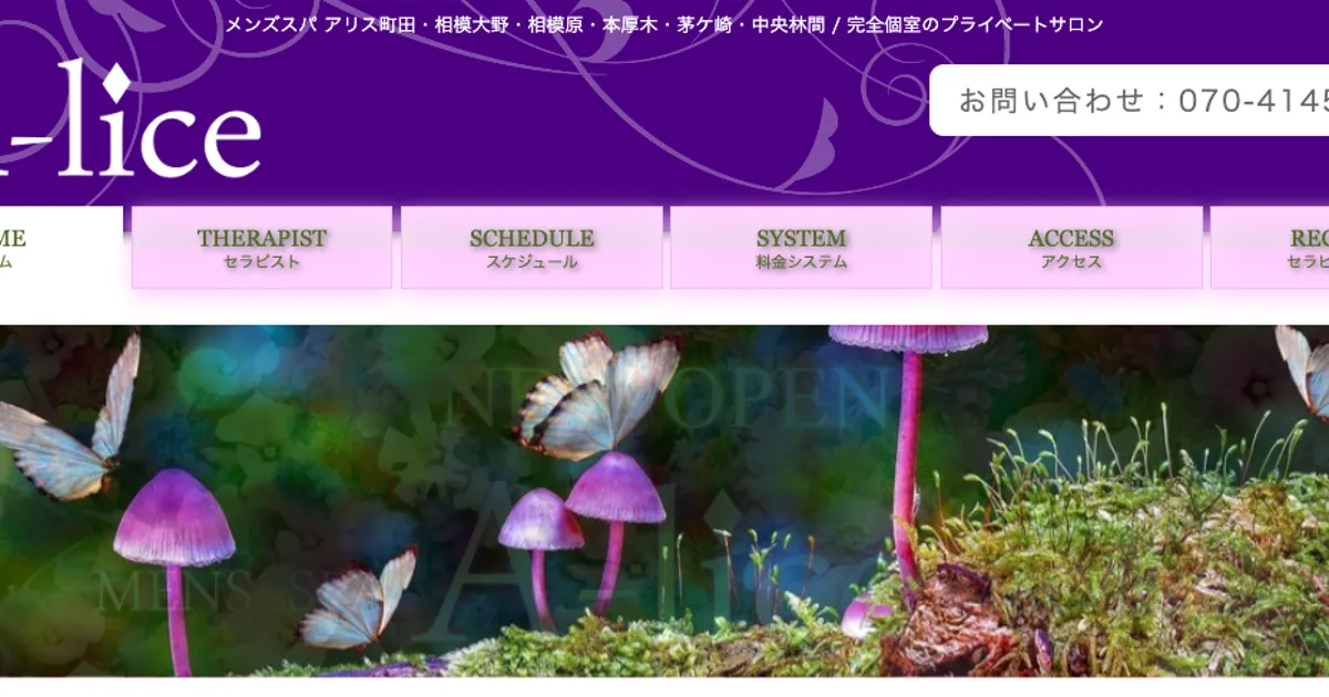 中央林間メンズエステ｜アリス 中央林間ルームの口コミ＆体験談