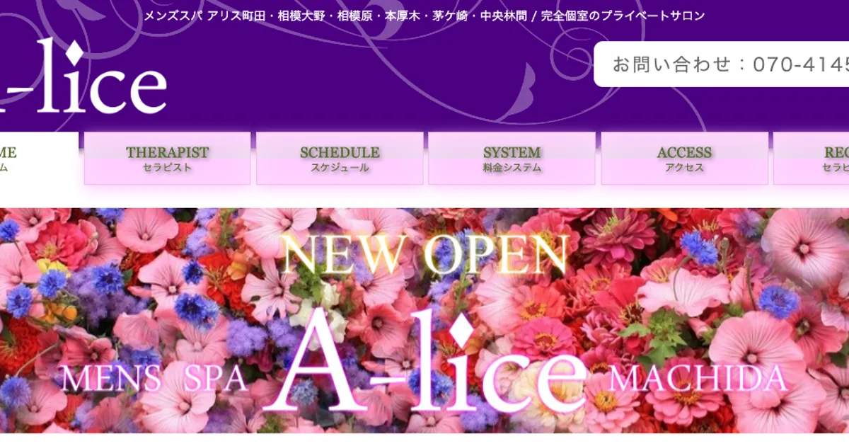 本厚木メンズエステ｜A-lice ～アリス～ 本厚木ルームの口コミ＆体験談