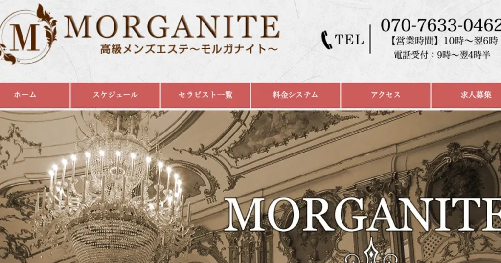 立川メンズエステ｜MORGANITE～モルガナイト～の口コミ＆体験談