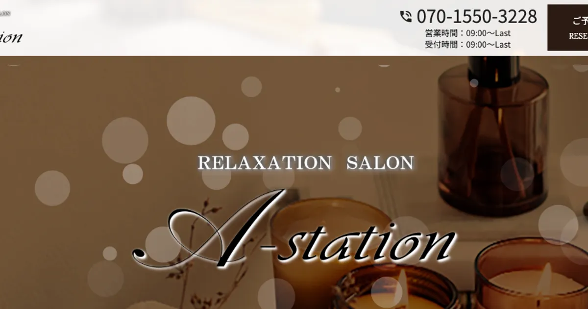 春日部メンズエステ｜A-station ～エーステーション～の口コミ＆体験談