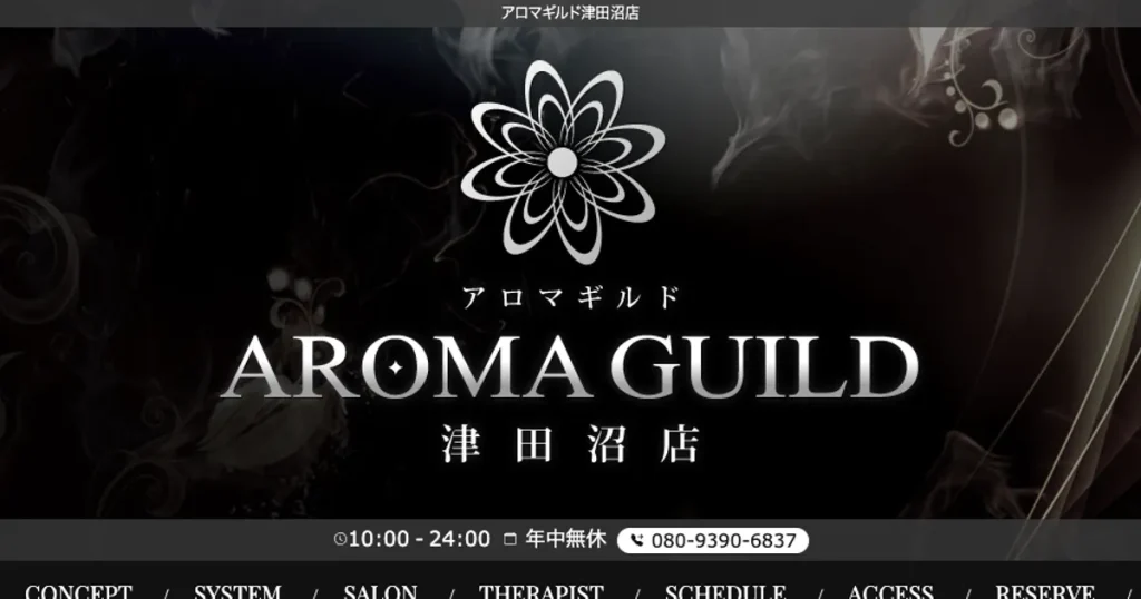 津田沼メンズエステ｜アロマギルド津田沼店の口コミ＆体験談