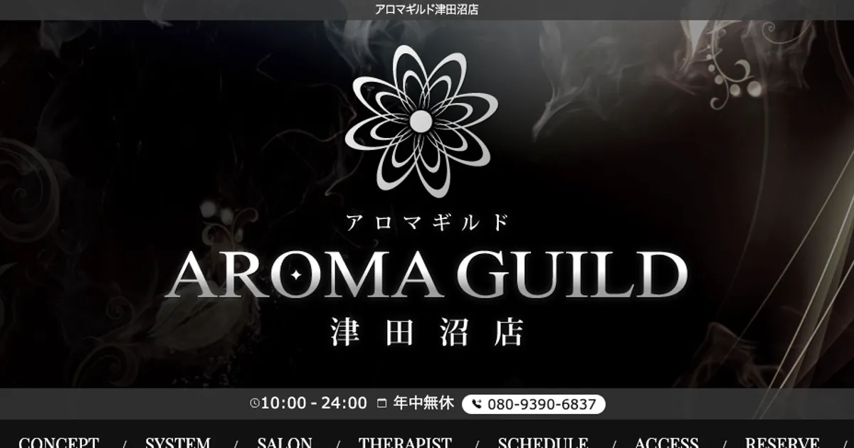 アロマギルド津田沼店