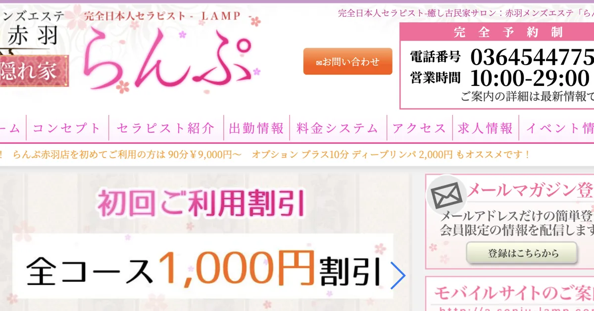 赤羽メンズエステ｜らんぷ赤羽店の口コミ＆体験談