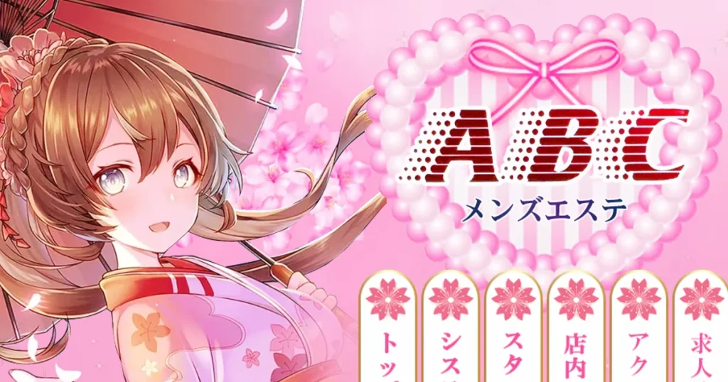 川口メンズエステ｜ABCの口コミ＆体験談