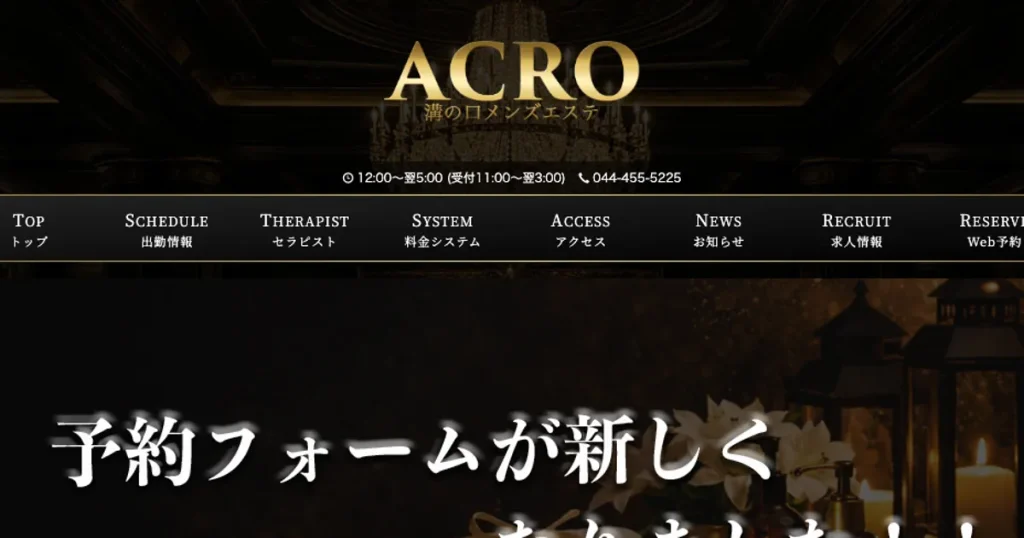 溝の口メンズエステ｜ACRO～アクロ～の口コミ＆体験談