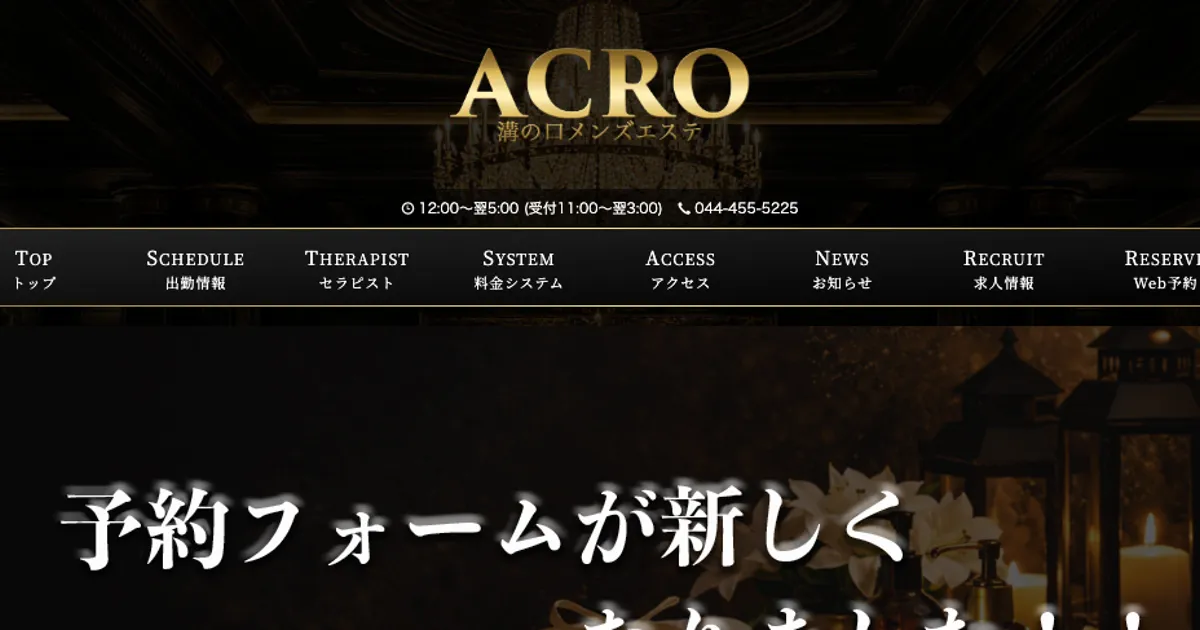 溝の口メンズエステ｜ACRO～アクロ～の口コミ＆体験談