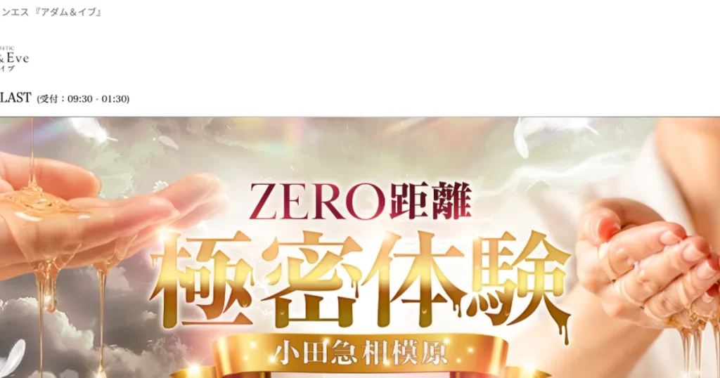 相模原メンズエステ｜アダム＆イブの口コミ＆体験談