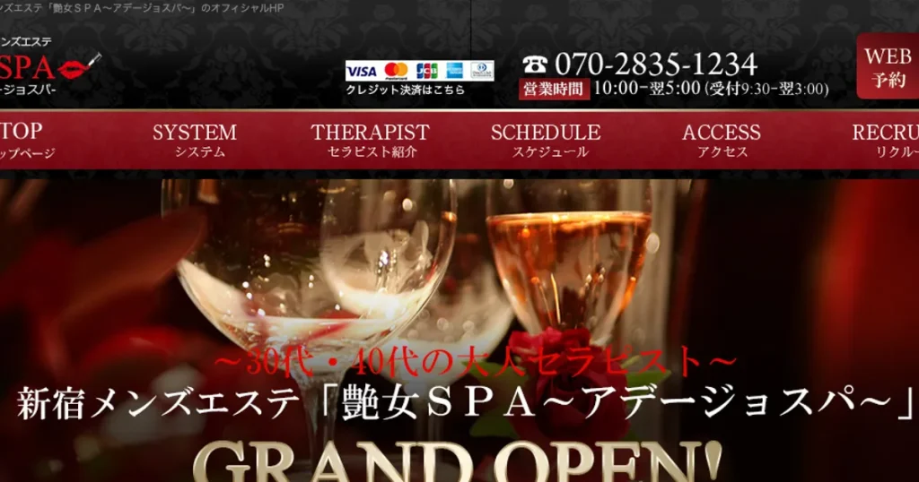新宿三丁目メンズエステ｜艶女SPA（アデージョスパ）の口コミ＆体験談