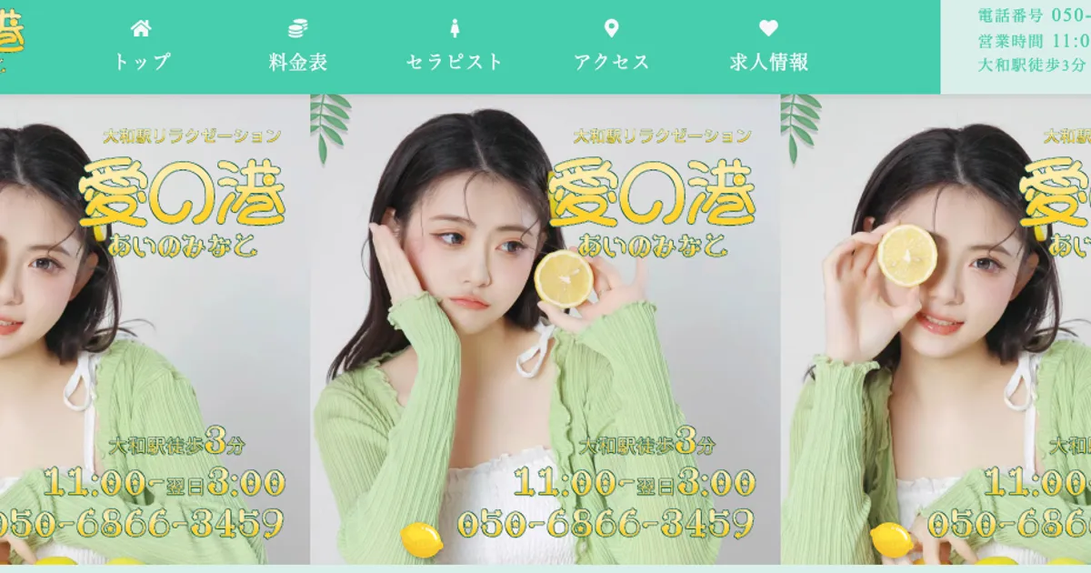 愛の港