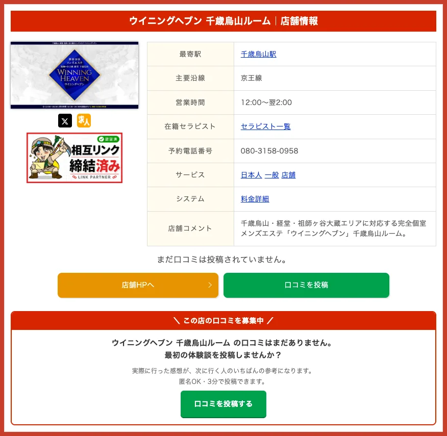 店舗ページのHP送客導線