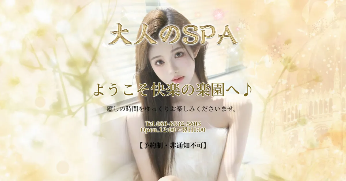 我孫子メンズエステ｜大人のSPAの口コミ＆体験談