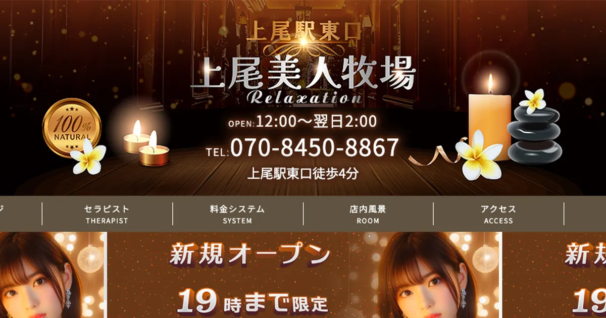 上尾美人牧場