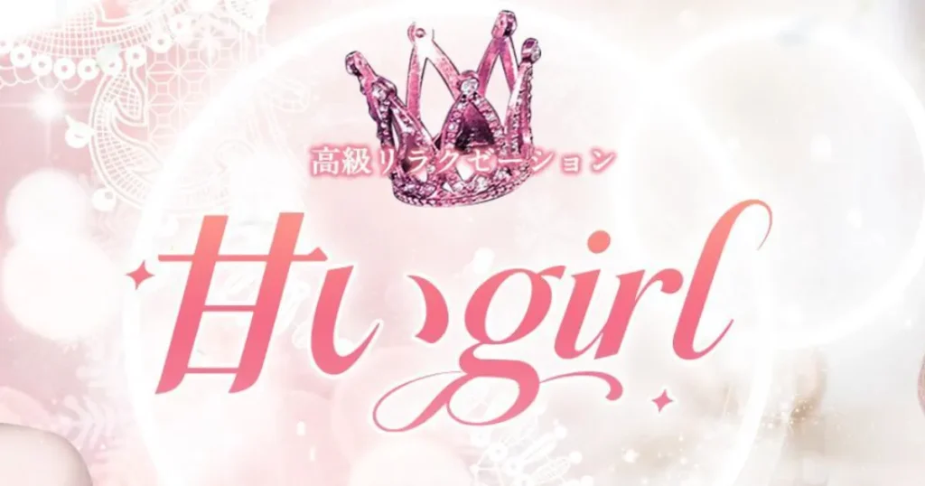 日本橋メンズエステ｜甘いgirlの口コミ＆体験談
