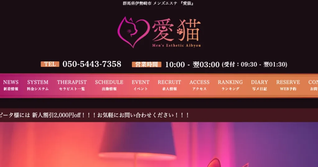 剛志メンズエステ｜愛猫の口コミ＆体験談